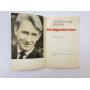 Возвращение. Стихи. Балин Александр Иванович. 1963 г.