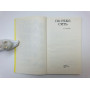 По реке Сить. Гречухин Владимир Александрович. 1990 г.