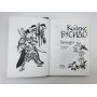 Кодекс Бусидо. Хагакурэ. Сокрытое в листве. 2006 г.