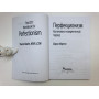 Перфекционизм. Когнитивно-поведенческий подход. Мартин Шэрон. 2021 г.