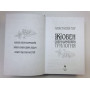 Ковен озера Шамплейн. Трилогия. Гор Анастасия. 2023 г.