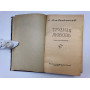 Трудная любовь. Давыдычев Лев Иванович. 1957 г.