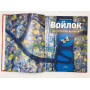 Войлок. Все способы валяния. Шинковская Ксения Александровна. 2012 г.
