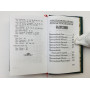 Оптинский Цветник. Изречения преподобных старцев Оптинских. 2007 г.