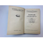 Экипаж "Меконга". Научно-фантастический роман. Войскунский Евгений. 1967