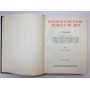 Большая Советская Энциклопедия. Том 29. Н - Николаев. 1954 г.