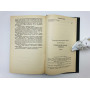 Голливудский зоопарк. Грешники. Романы. Коллинз Джекки. 1993 г.