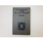 Каменный пояс. В трех книгах. Книга 3. Хозяин Каменных гор. Части 1-2. Федоров Евгений. 1989 г.