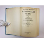 Каменный пояс. В трех книгах. Книга 3. Хозяин Каменных гор. Части 3-4. Федоров Евгений. 1989 г.