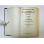 Каменный пояс. В трех книгах. Книга 3. Хозяин Каменных гор. Части 3-4. Федоров Евгений. 1989 г.