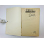 Записки Степняка. Эртель Александр Иванович. 1989 г.