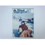 Журнал Юный натуралист. № 2, 1989. 1989 г.