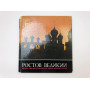 Ростов Великий. Альбом. 1971 г.