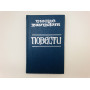 Повести. Тридцатилетняя женщина. Покинутая женщина. Бальзак Оноре Де. 1979 г.