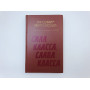 Сила класса, слава класса. Стихотворения и поэмы. Маяковский Владимир Владимирович. 1983 г.
