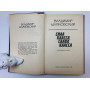 Сила класса, слава класса. Стихотворения и поэмы. Маяковский Владимир Владимирович. 1983 г.