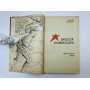 Бросок комиссара. Документальная повесть. Веленгурин Николай. 1974 г.