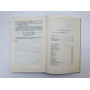 Повести. Рассказы. Сказки. Паустовский Константин. 1967 г.