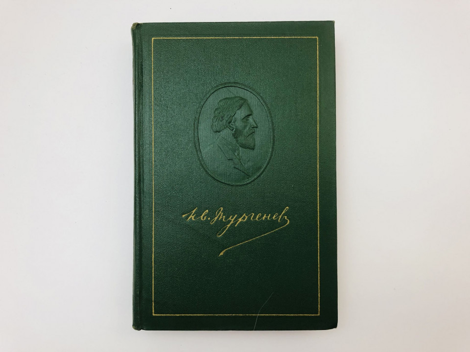 Собрание сочинений в двенадцати томах. Том 9. Сцены и комедии, 1843-1852. Тургенев Иван. 1956