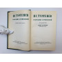 Собрание сочинений в двенадцати томах. Том 9. Сцены и комедии, 1843-1852. Тургенев Иван. 1956