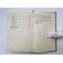 Собрание сочинений. Том 4. Произведения 1932-1944 годов. Пришвин Михаил Михайлович. 1983
