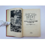 Пятнадцатилетний капитан. Роман. Верн Жюль. 1981 г.