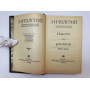 Собрание сочинений. Том 12. Повести и рассказы. 1885-1902. Толстой Лев Николаевич. 1982