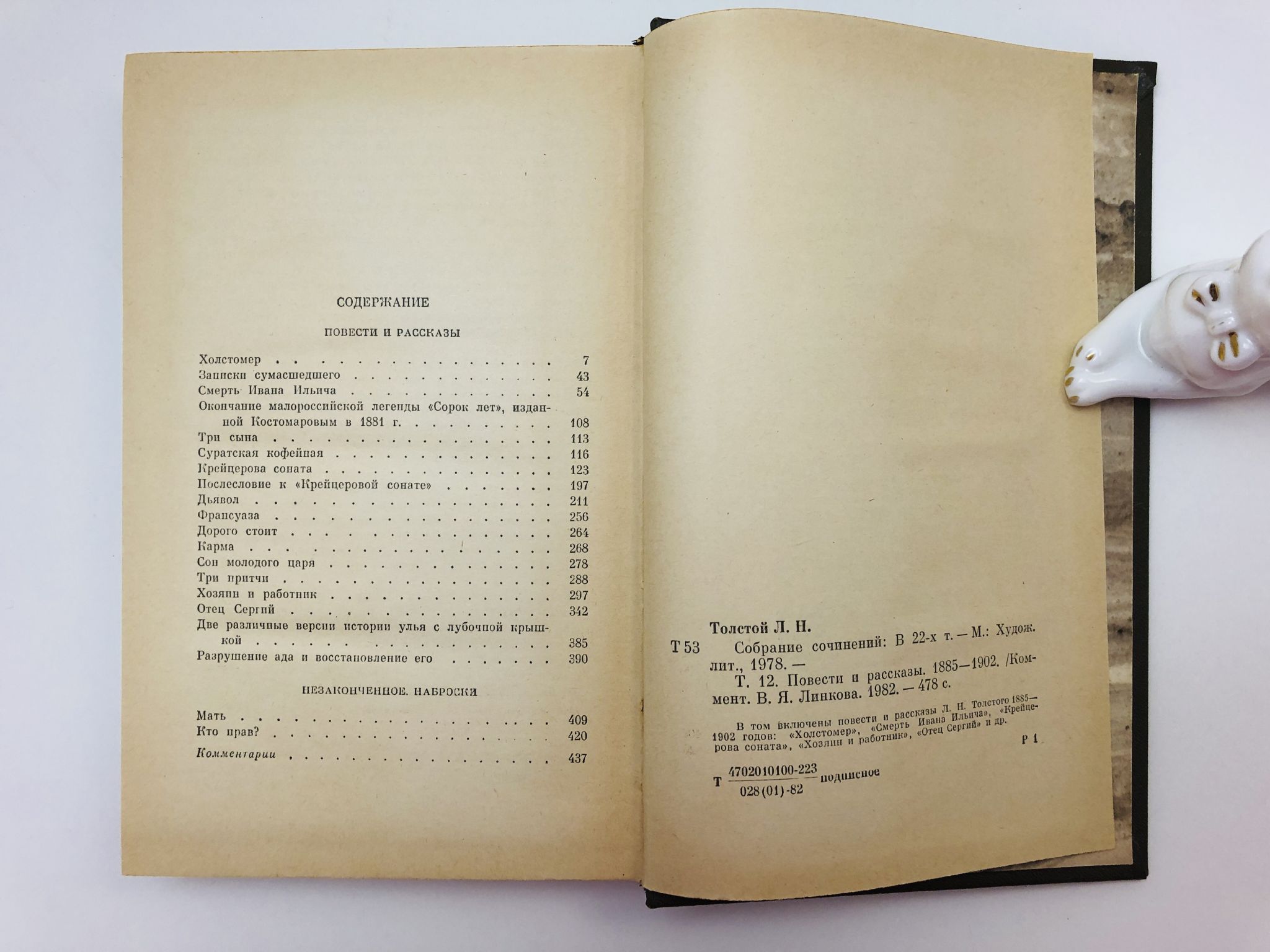 Собрание сочинений. Том 12. Повести и рассказы. 1885-1902. Толстой Лев Николаевич. 1982