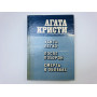 Убить легко. После похорон. Смерть в облаках. Романы. Кристи Агата. 1990 г.