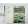 Полярный круг. Альманах. Художественно-географический сборник. 1986 г.