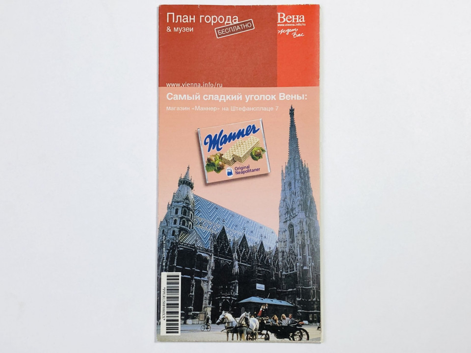 Вена. План города и музеи. Карта метро