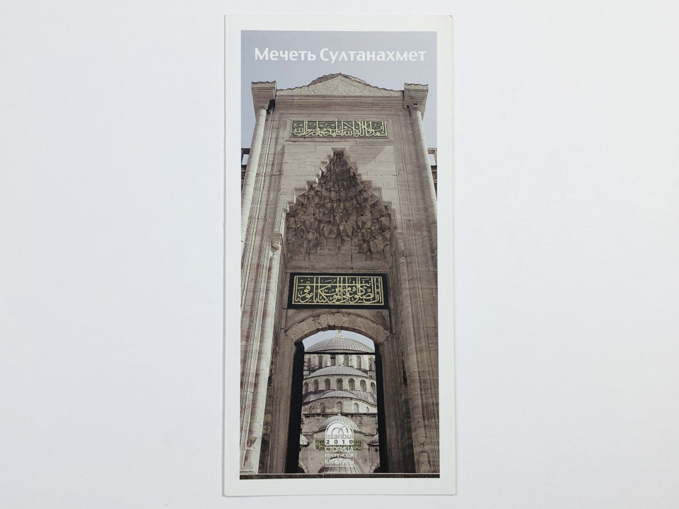 Мечеть Султанахмет. Буклет. План музея. 2010