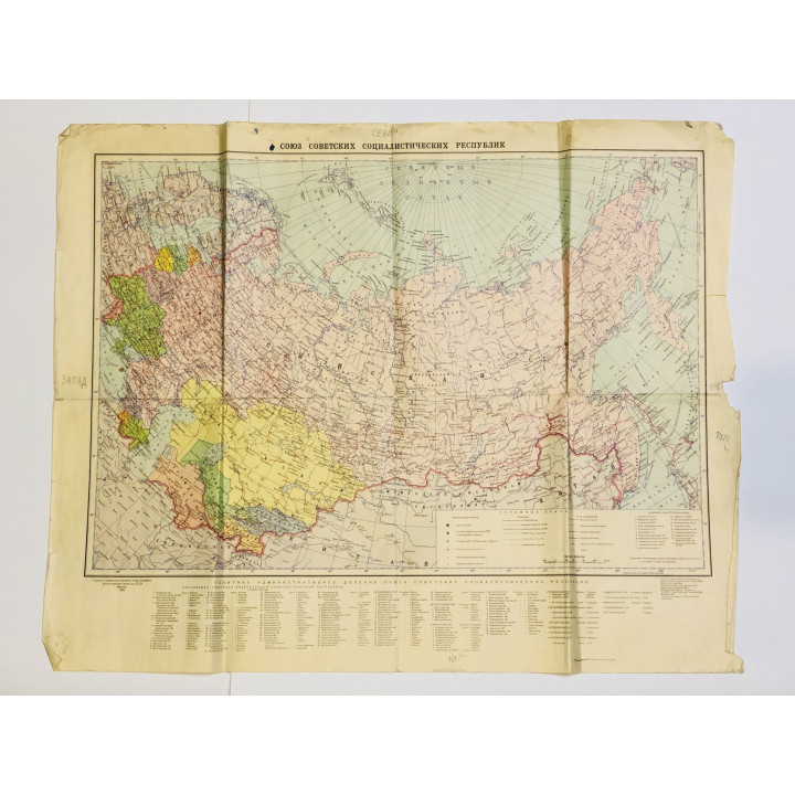 Союз Советских Социалистических Республик. Карта СССР. 1966