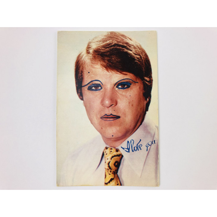 Михаил Кокшенов. Открытка. Подписанная. 1980