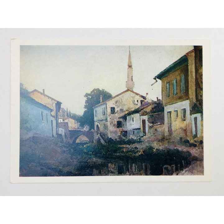 Куприн А. В. Бахчисарай. Вечер. Река Чурук-Су. Открытка. 1985. Советский художник