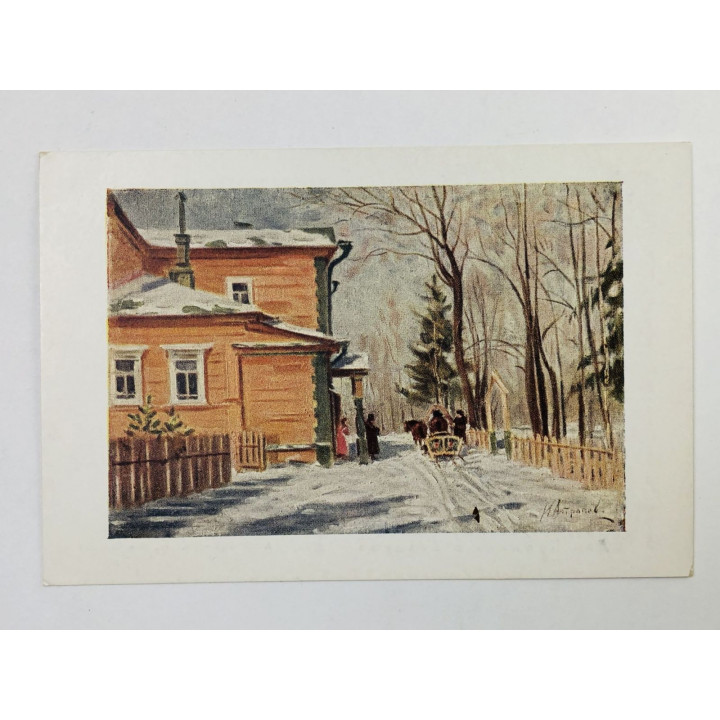 Антропов И. Г. Дом Пушкина в Болдино. Открытка. 1949. Советский художник