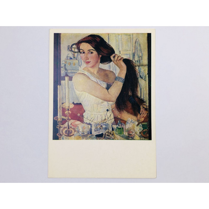 Серебрякова З. Е. За туалетом. Автопортрет. Открытка. 1979. Изобразительное искусство