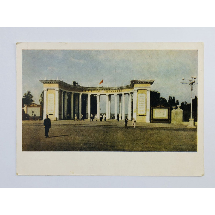 Днепропетровск. Главный вход в парк Шевченко. Открытка. 1956