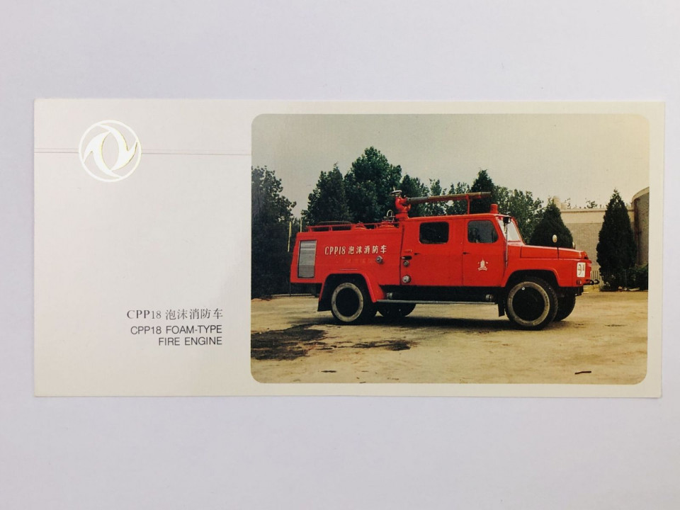 CPP18 Foam-Type Fore Engine (Грузовик CPP18). Открытка. 2000. The Second Automobile Works Shiyan