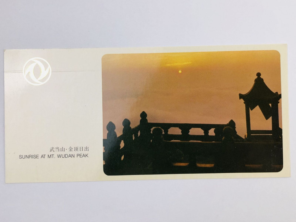 Sunrise At Mt. Wudan Peak (Восход солнца на пике горы Удань). Открытка. 2000