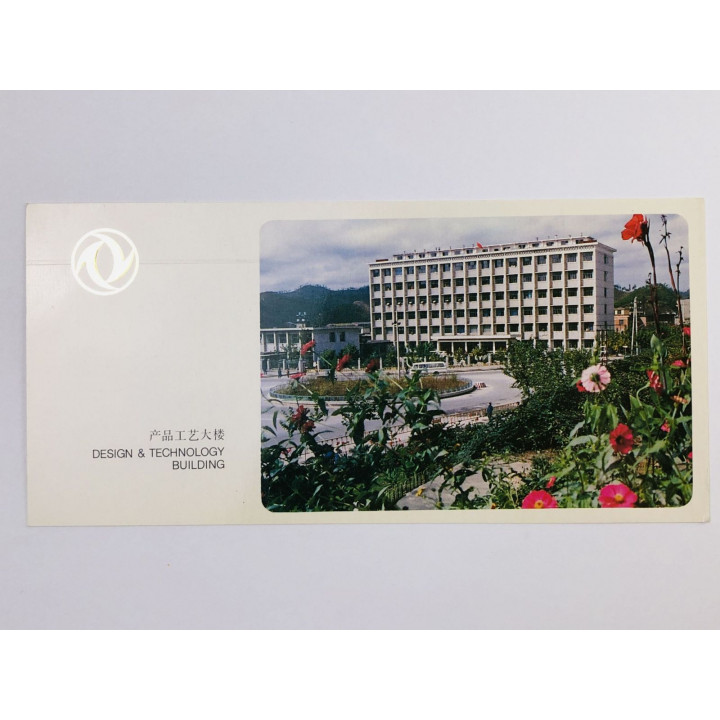 Design and Technology Building (Проектирование и технология строительства). Открытка. 2000