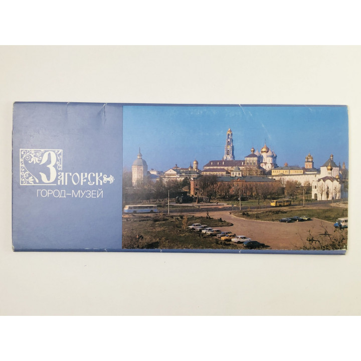 Загорск. Городж-музей. Набор открыток. Комплект 11 из 15 штук. Неполный. 1990. Планета