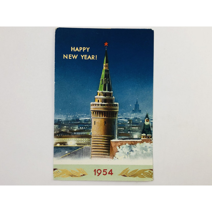 Happy New Year (С Новым годом! ) 1954. Открытка-поздравление от Международной книги. 1954