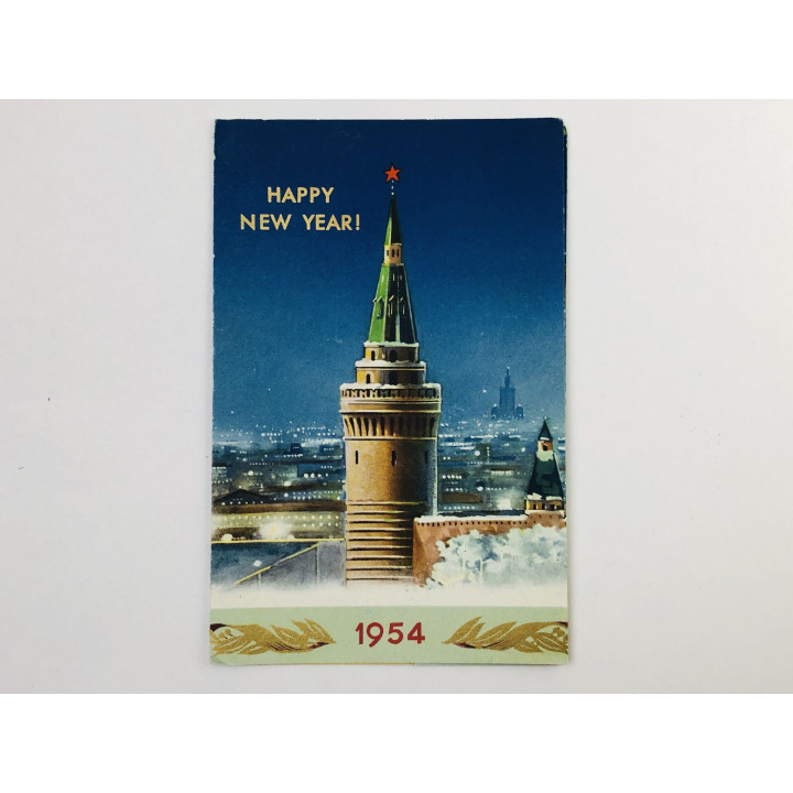 Happy New Year. 1954. Открытка-поздравление от Международной книги. Рекламный буклет. 1954