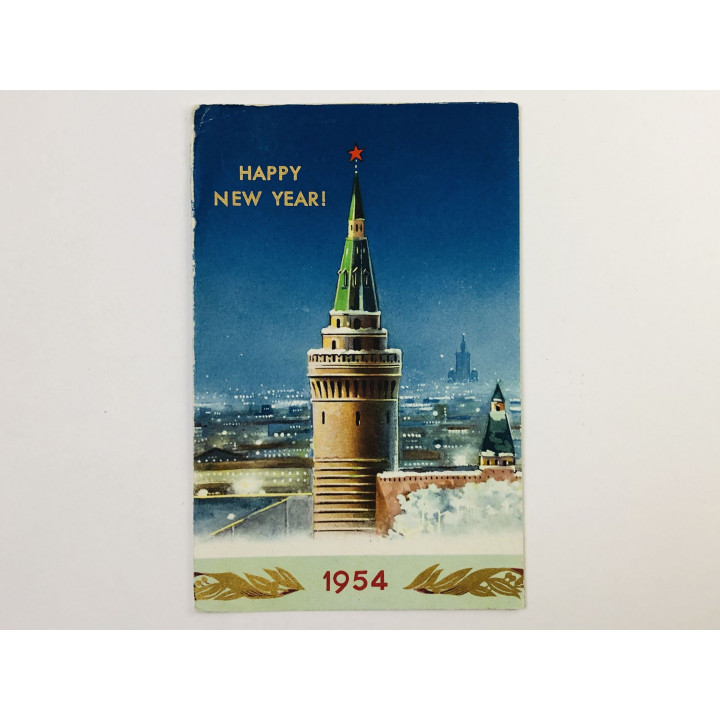 С Новым годом! 1954. Открытка-поздравление от Международной книги. Рекламный буклет. 1954