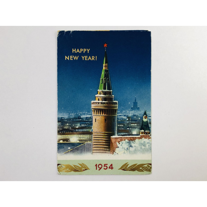 Happy New Year (С Новым годом! ) 1954. Рекламный буклет. 1954. Международная книга. Внешторгиздат
