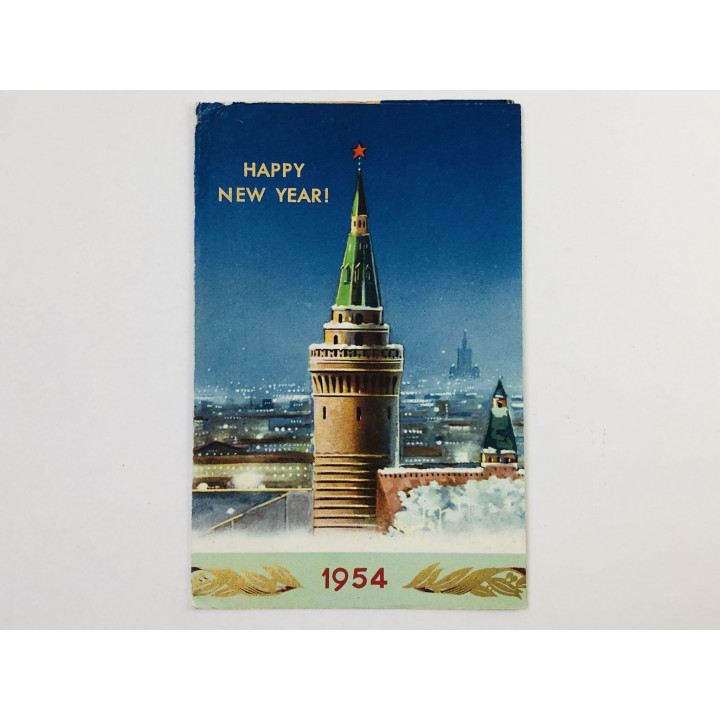 Happy New Year (С Новым годом! ). Рекламный буклет. 1954. Международная книга. Внешторгиздат