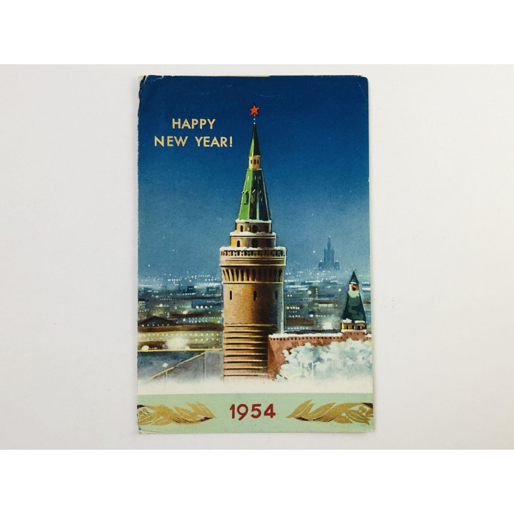 Happy New Year (С Новым годом! ) 1954. Открытка-поздравление. Рекламный буклет. 1954