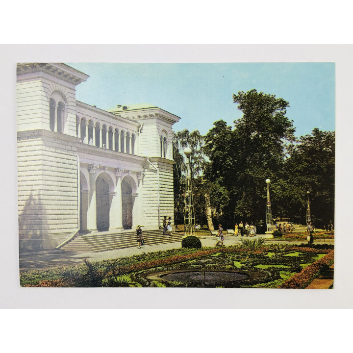 Кисловодск. Вход в парк. Открытка с маркой. 1981. Министерство связи СССР