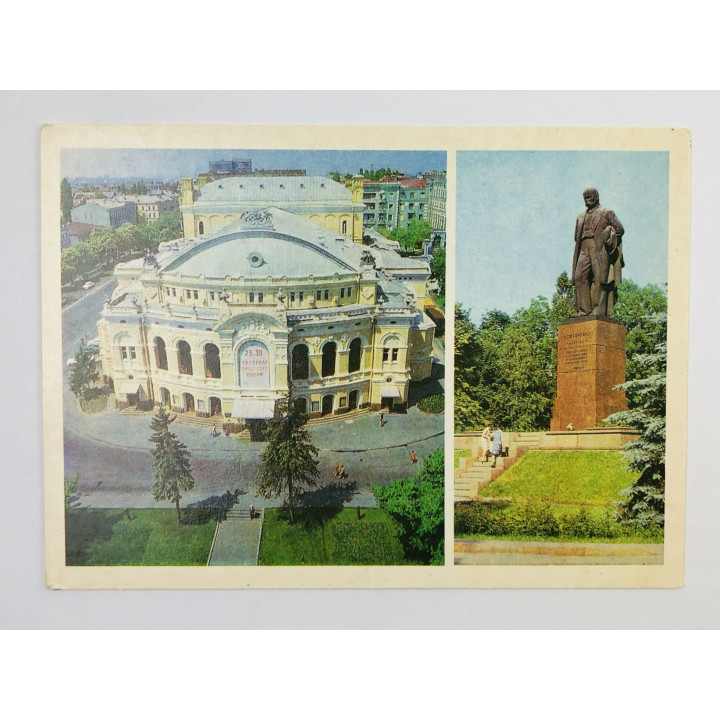 Киев. Академический театр оперы и балета Т.Г. Шевченко. Памятник Т.Г. Шевченко. Открытка. 1979
